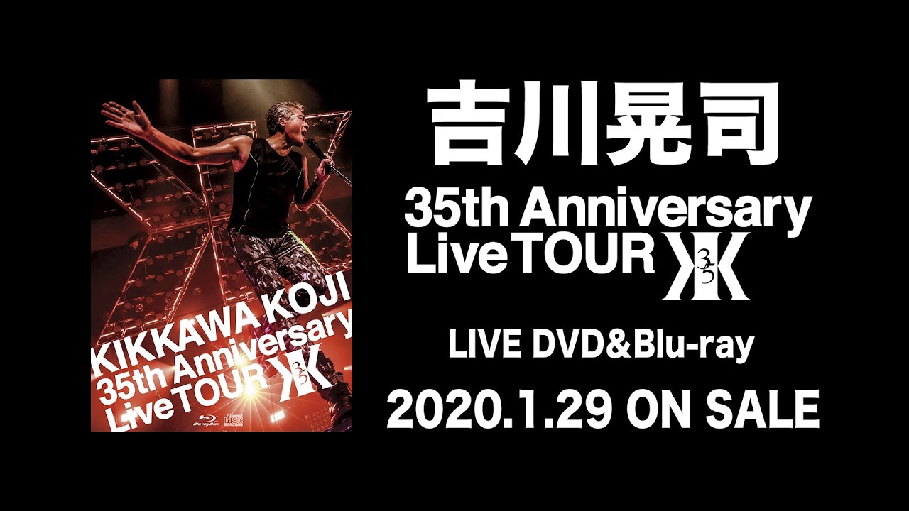 吉川晃司「KIKKAWA KOJI 35th Anniversary Live TOUR」ダイジェスト