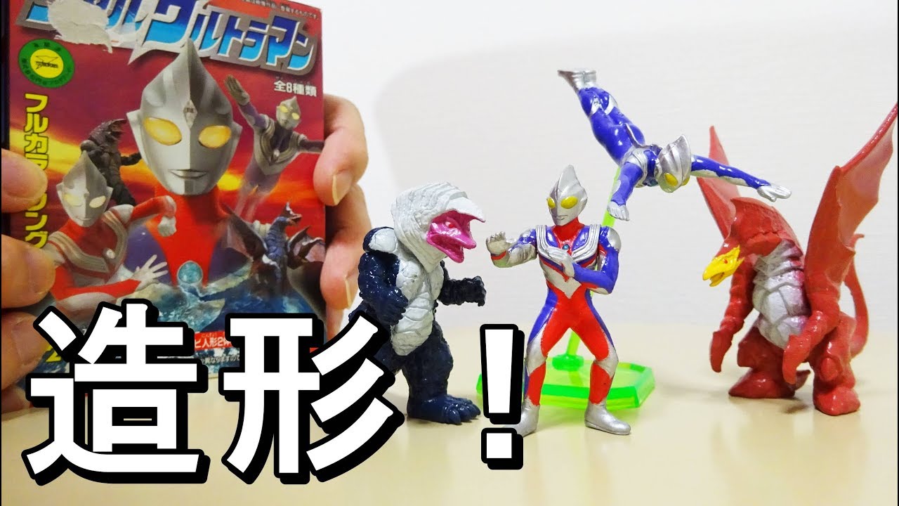 食玩 ] リアルウルトラマン ！！！ ウルトラマンティガ 1996年製 - YouTube