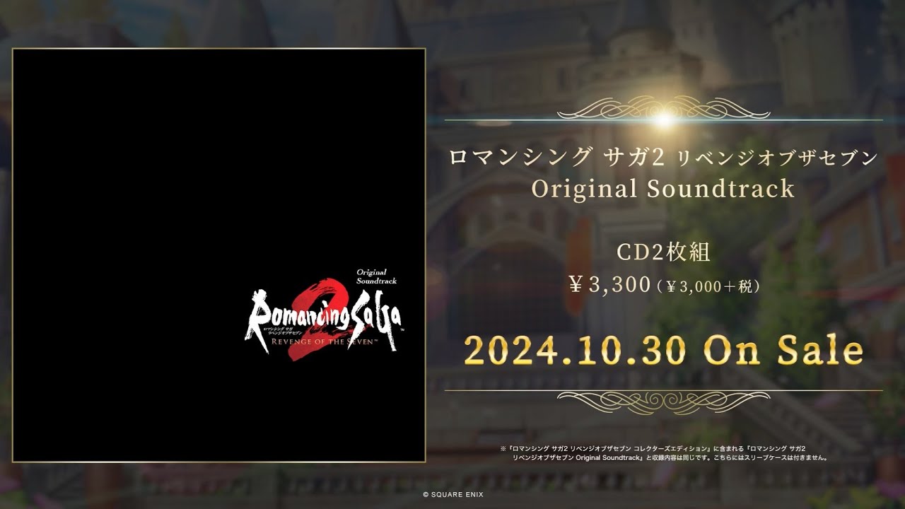 ロマンシング サガ2 リベンジオブザセブン Original Soundtrack