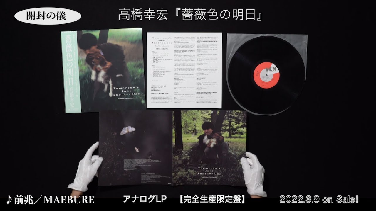 高橋幸宏/アナログLP『薔薇色の明日』［開封の儀］ - YouTube
