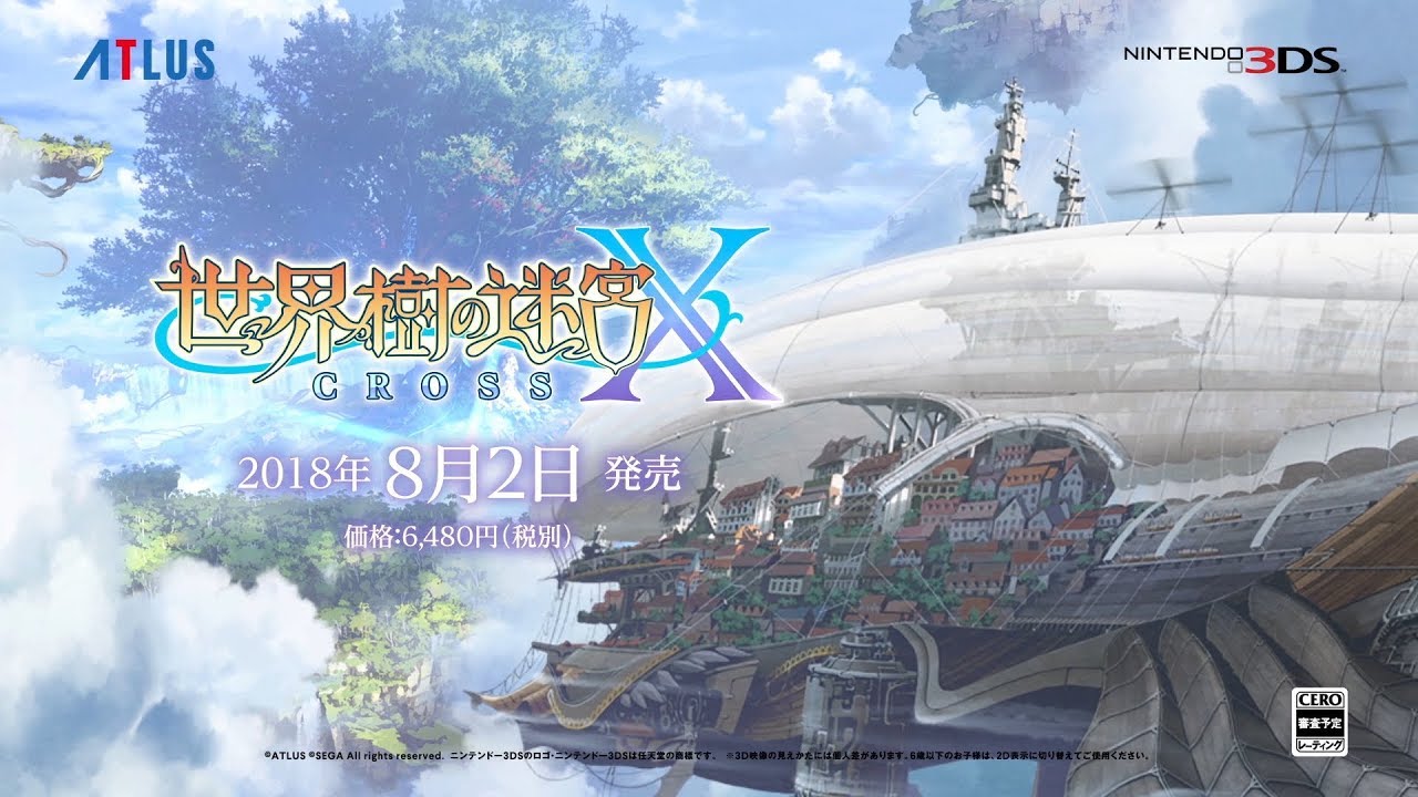 世界樹の迷宮X（クロス）｜セガ SEGA