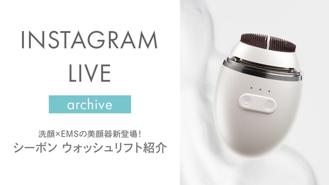 シーボン ウォッシュリフト│【公式】シーボン（C'BON）ホームケア