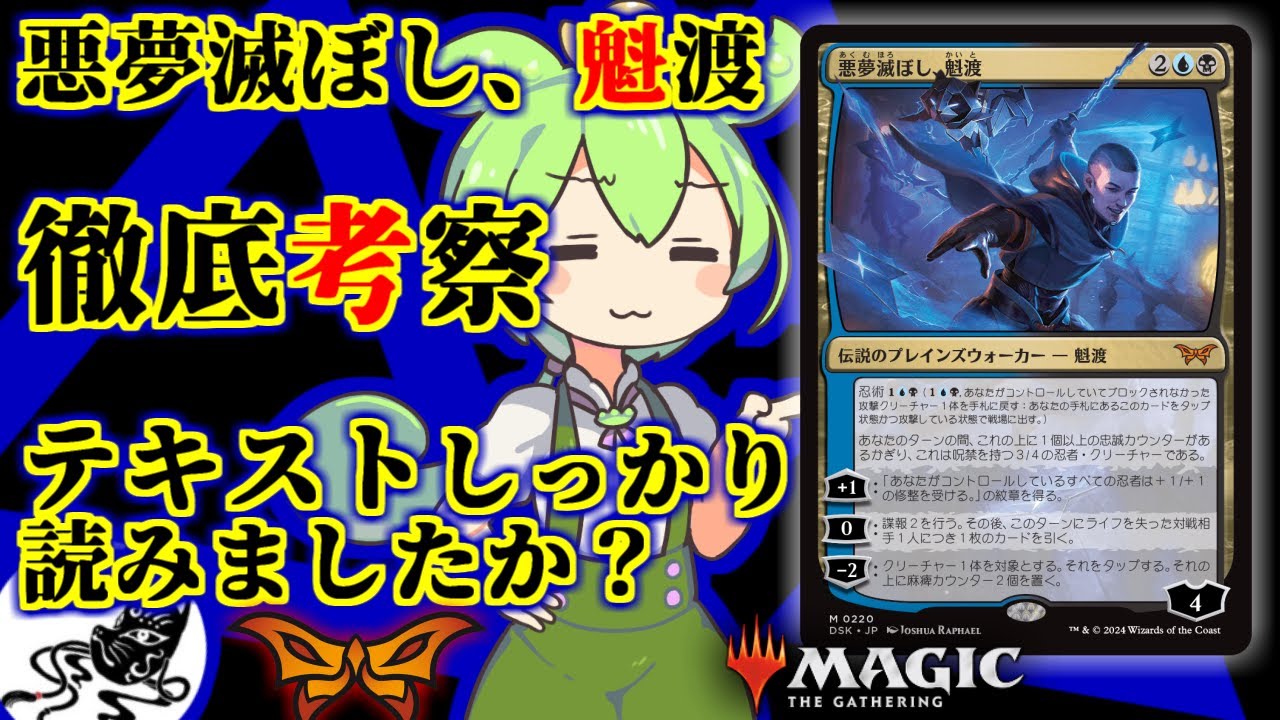 悪夢滅ぼし、魁渡 日本語版 3枚 MTG 悪夢滅ぼし、魁渡 3枚 日)悪夢
