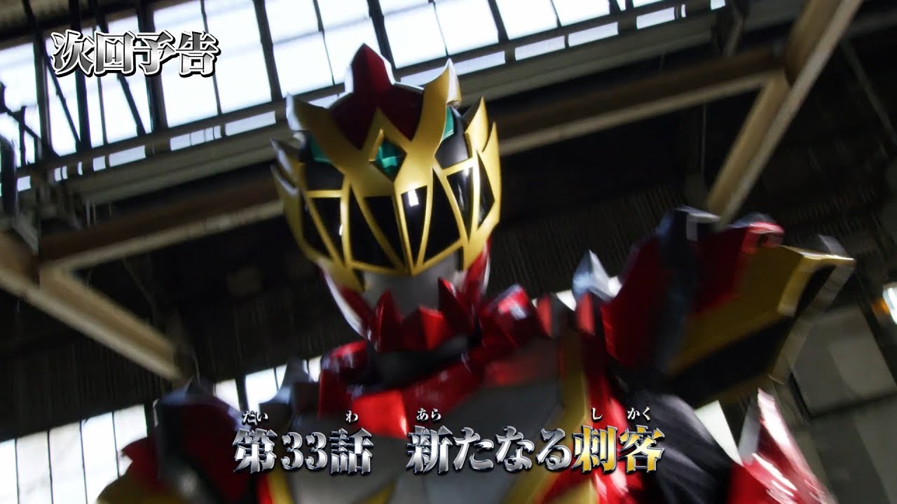 騎士竜戦隊リュウソウジャー 第33話 予告 Kishiryu Sentai Ryusoulger