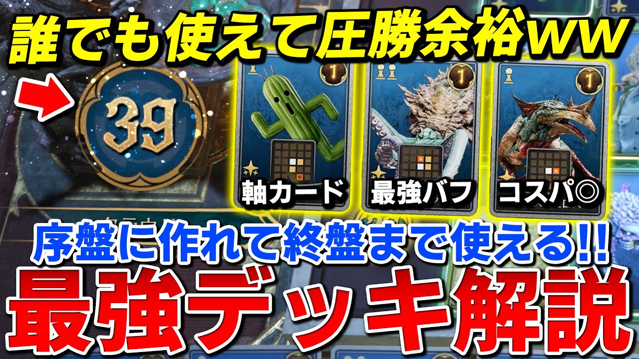 FF7 Rebirth] Explaining and introducing the strongest card decks