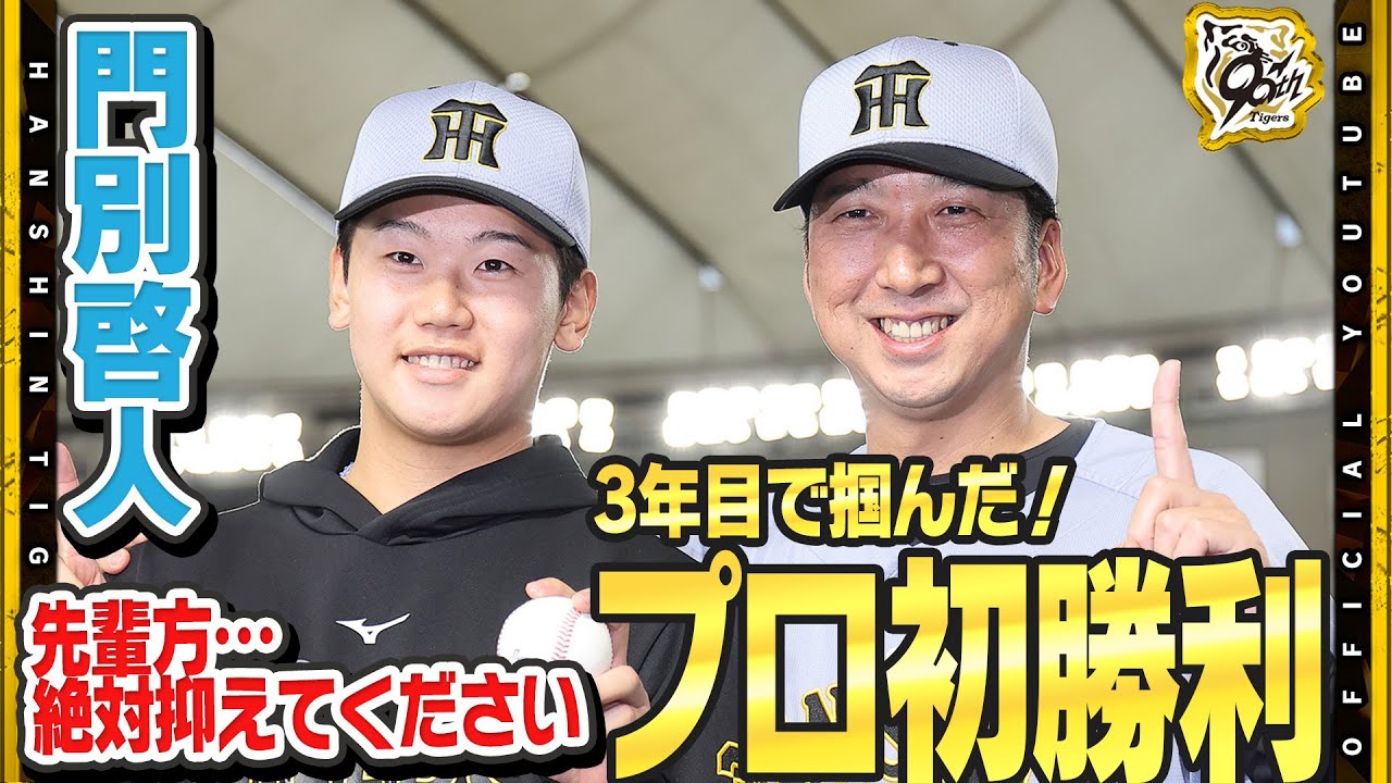 裏側】#門別啓人 選手が6回途中無失点で嬉しいプロ初勝利！先輩