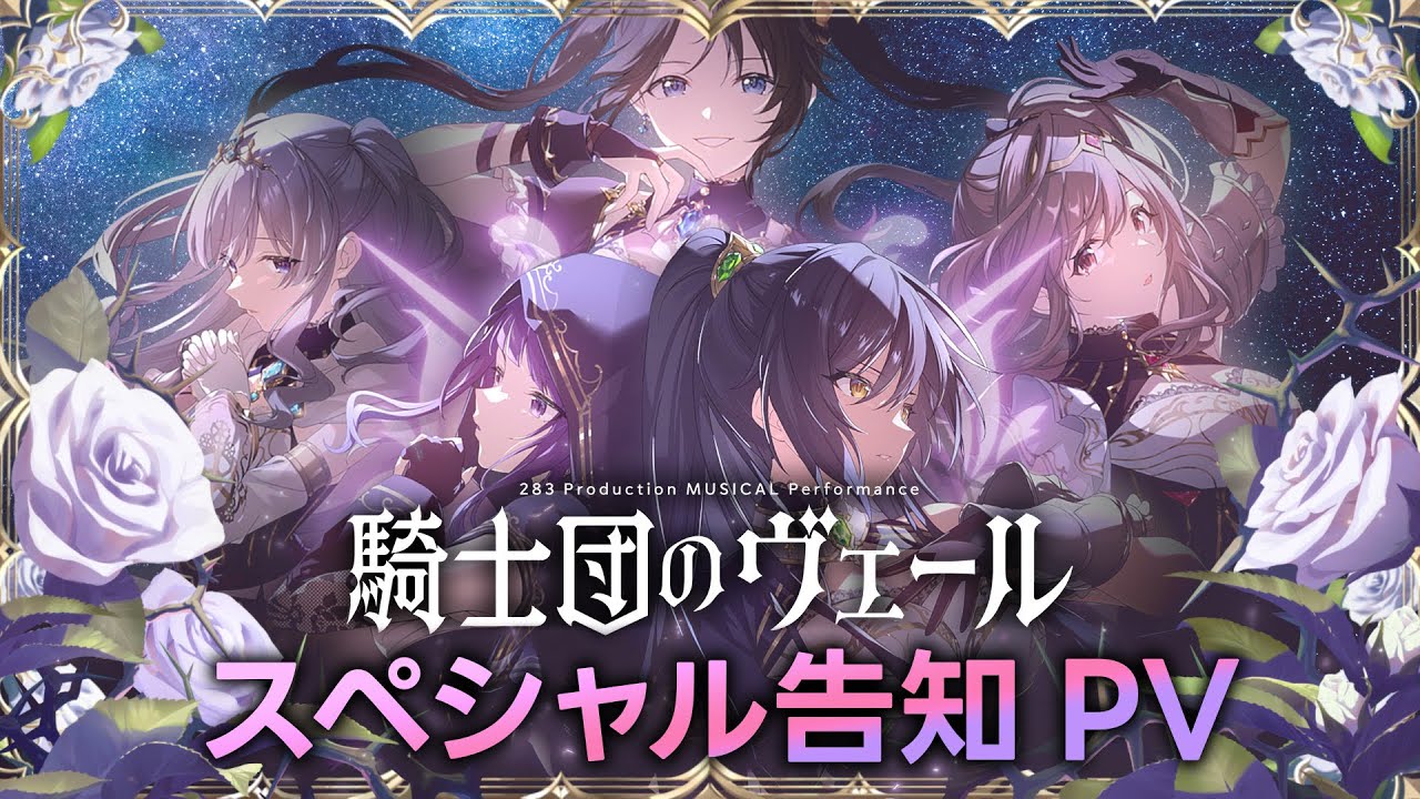 騎士団のヴェール 3公演 感想ノート【アンティーカXRライブ】｜つきお