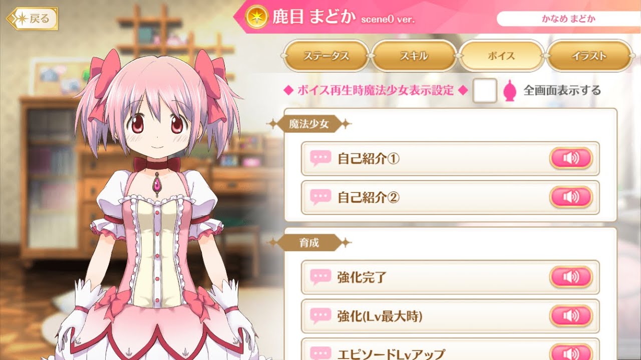 マギレコ - 鹿目 まどか (scene0 ver.) ボイス (CV.悠木 碧) - YouTube