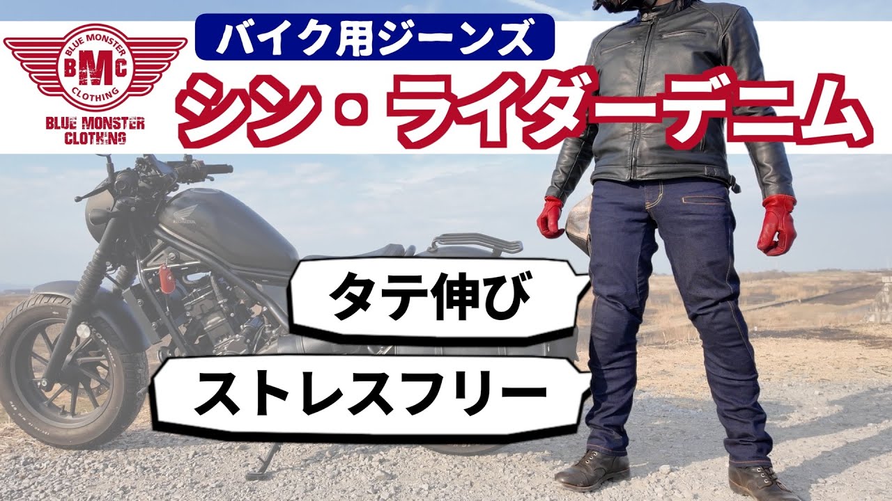 Motorcycle Jeans] Comfortable and stretchy both vertically and