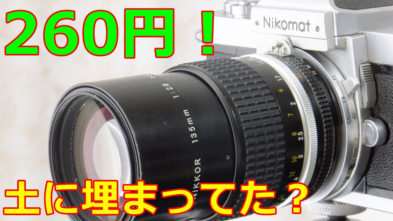 ジャンク】260円 ニコン AI Nikkor 135mm F2.8S (1981) 動作検証・作例