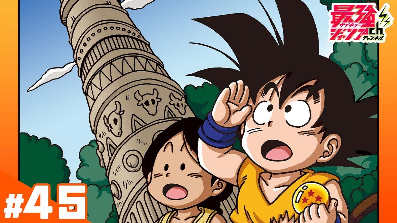 ドラゴンボールSD】#45「カリン塔のカリン様」【最強ジャンプ漫画