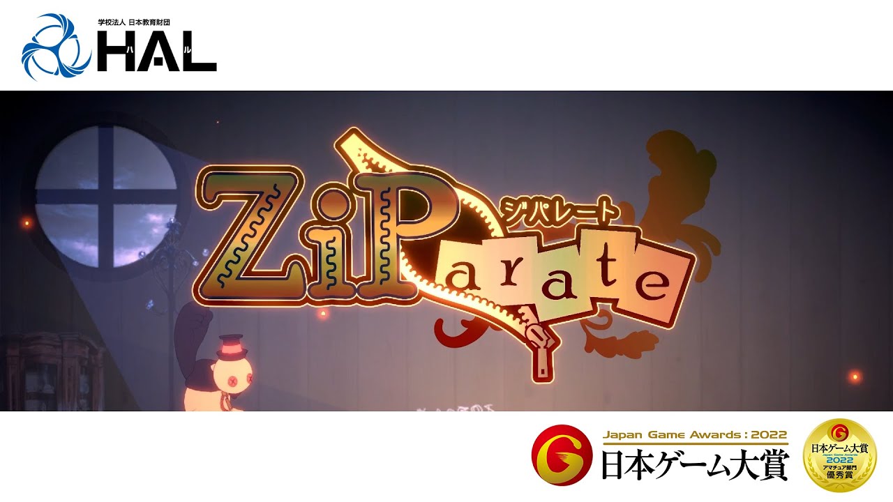 専門学校HAL】 日本ゲーム大賞2022 アマチュア部門 優秀賞「ZiParate