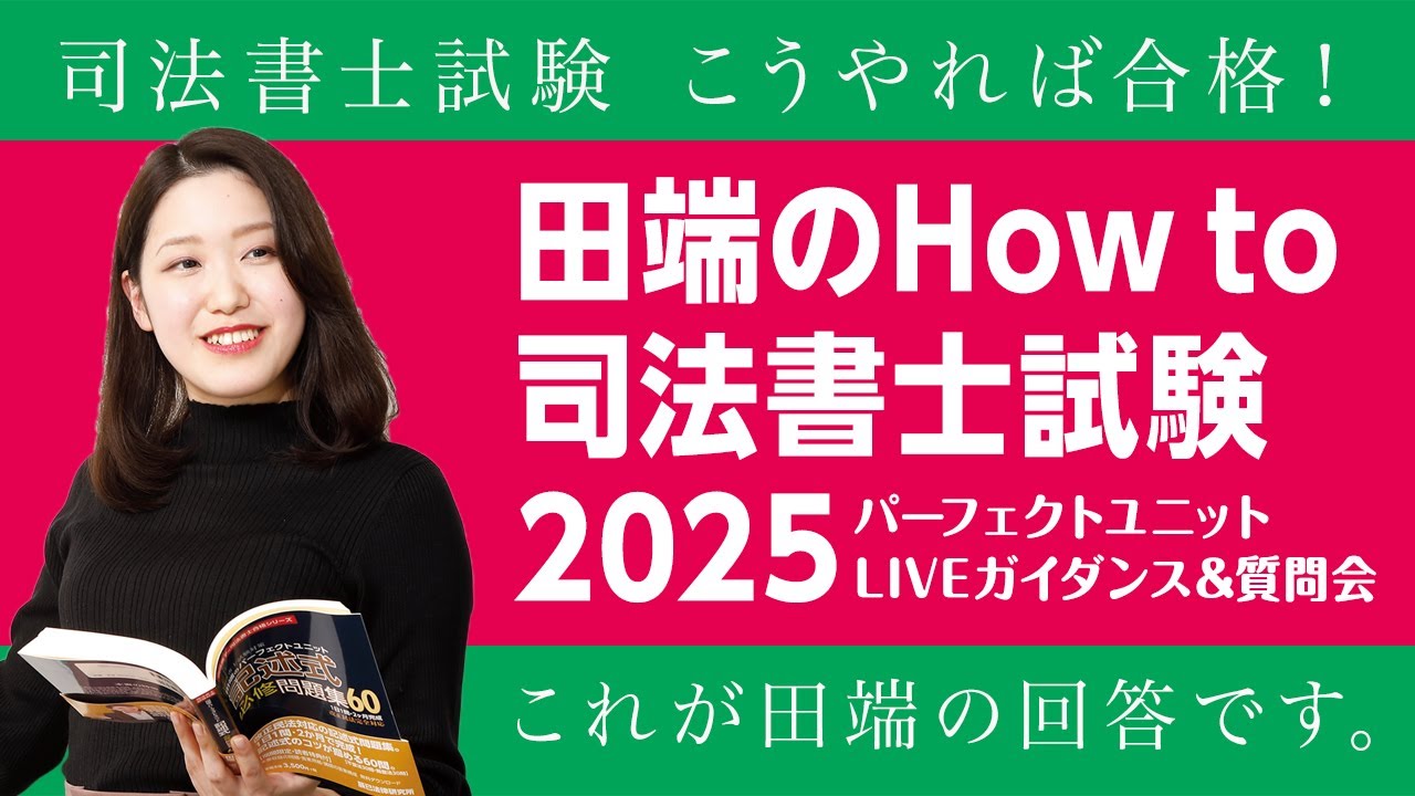 司法書士基礎講座 パーフェクトユニット（ | 司法書士 | 辰已法律研究所