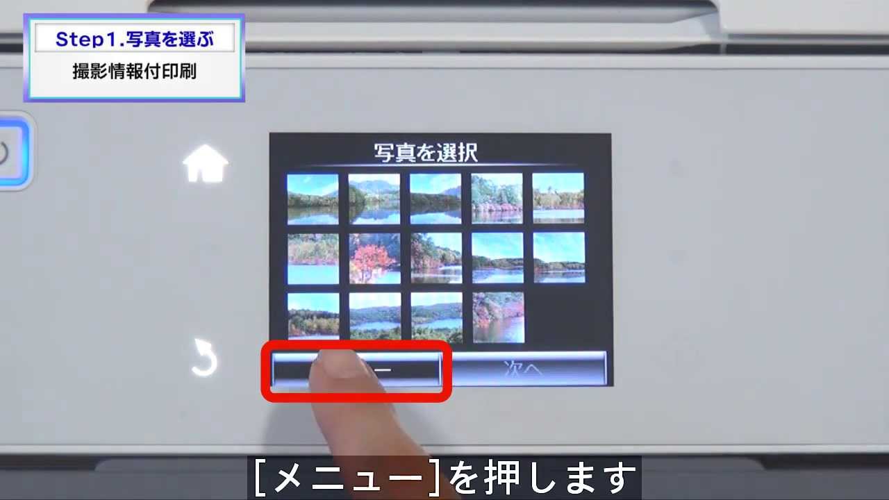 メモリーカードの写真を「作品」に仕上げる （エプソン EP-977A3,EP