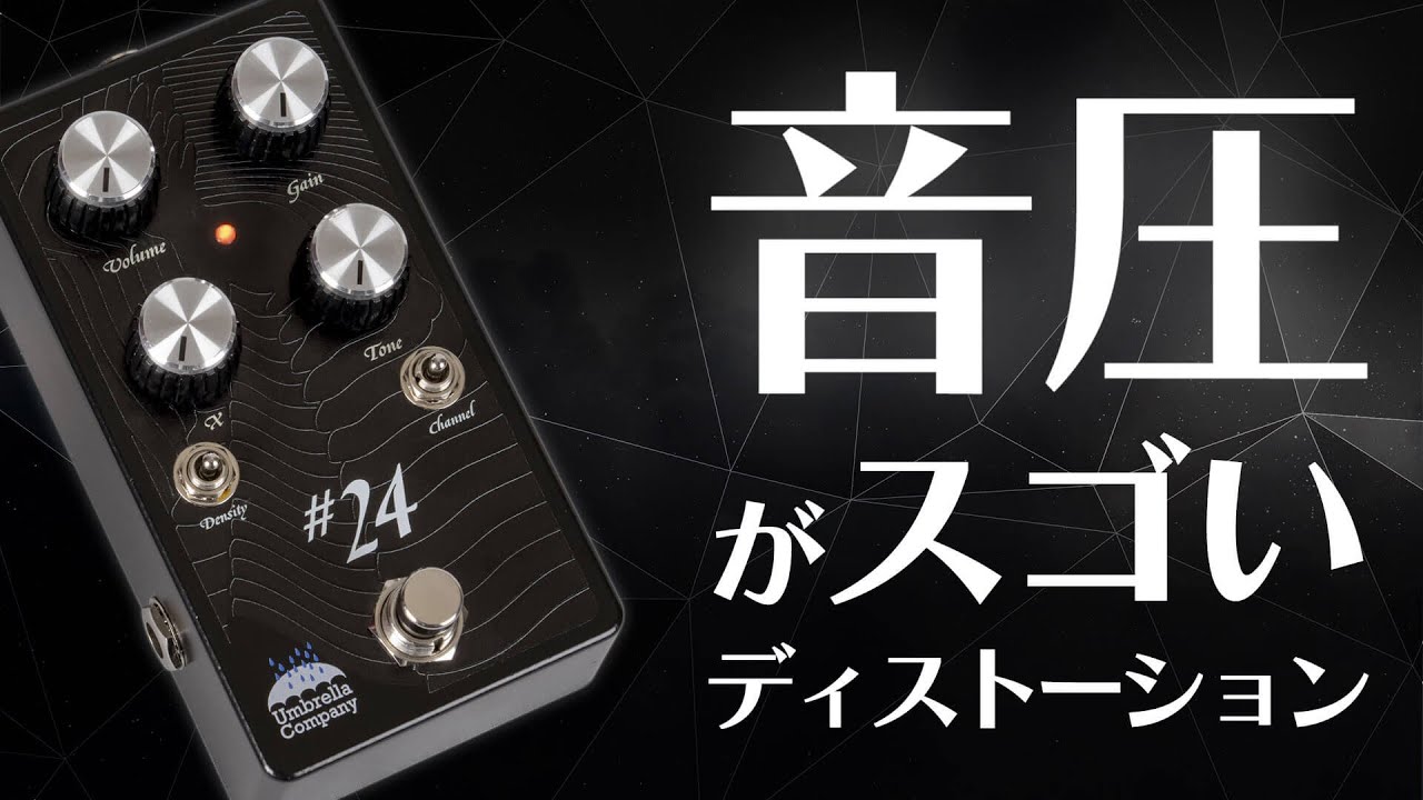 アンブレラカンパニー #24 