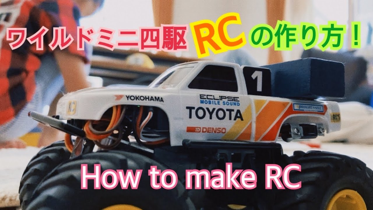 ワイルドミニ四駆RCの作り方。増産計画始動‼️ランチボックス