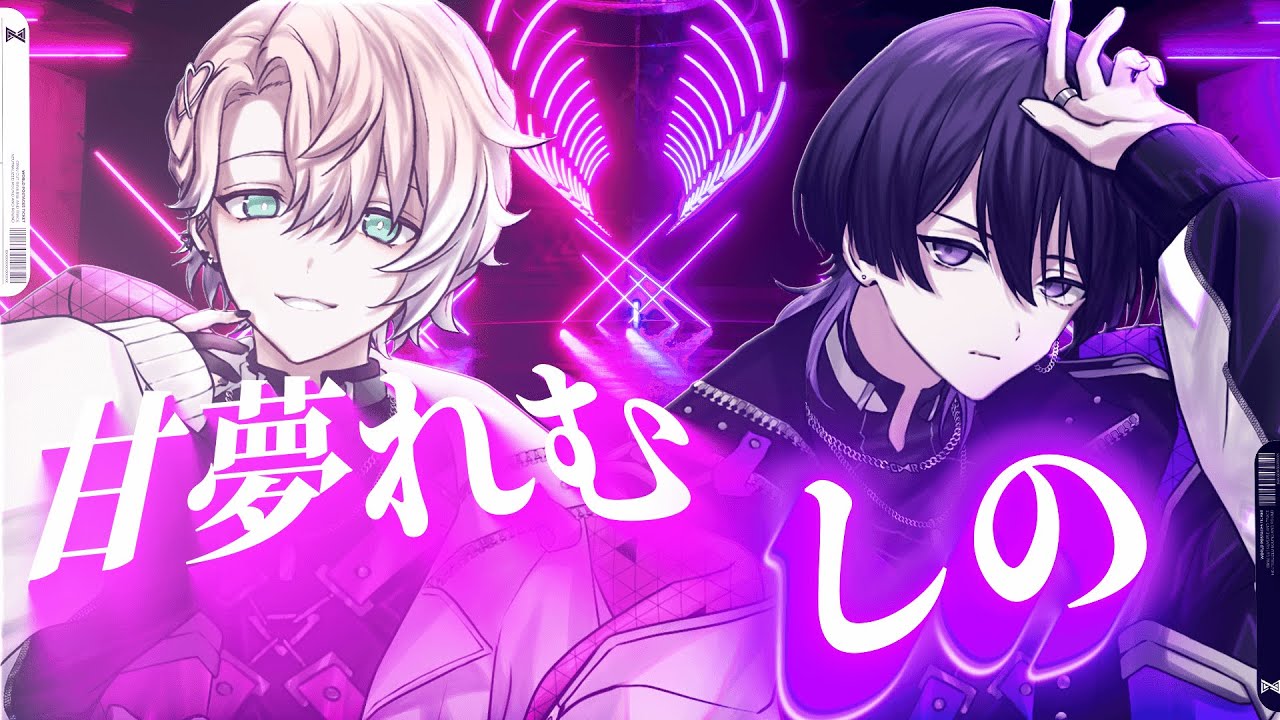 自己紹介】▷甘夢れむ×しの◁ / クロノヴァ【VOISING】 - YouTube
