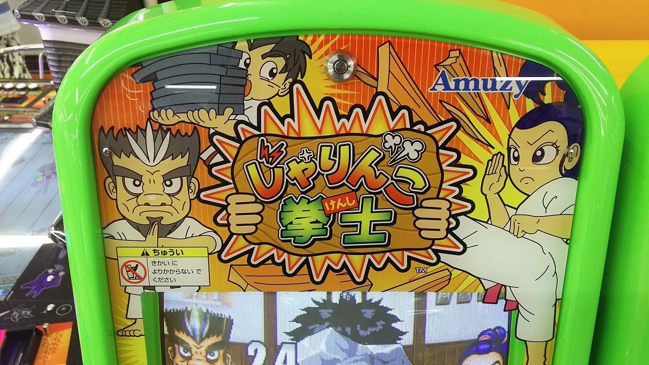 キッズメダル】じゃりんこ拳士 - YouTube