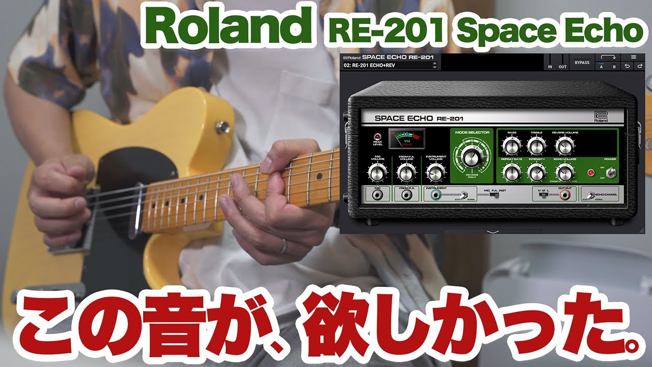 ギターエコーの原点「RE-201 Space Echo」プラグインを弾いてみた