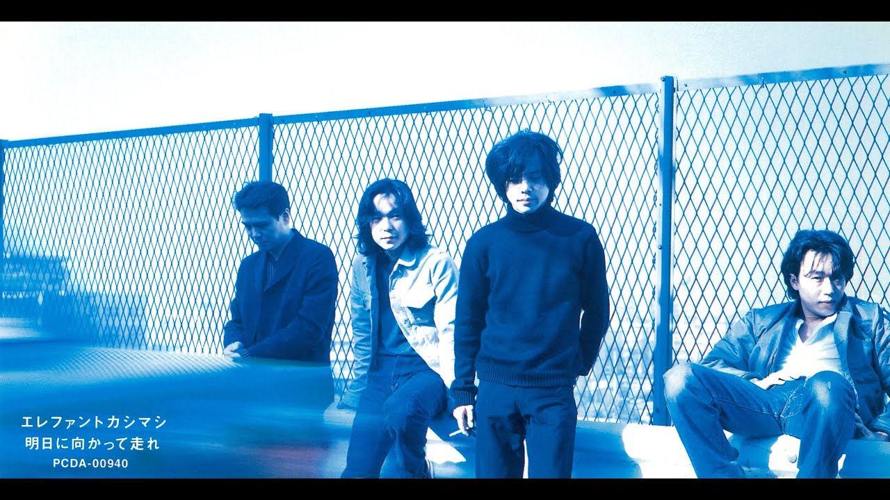 明日に向かって走れ - YouTube