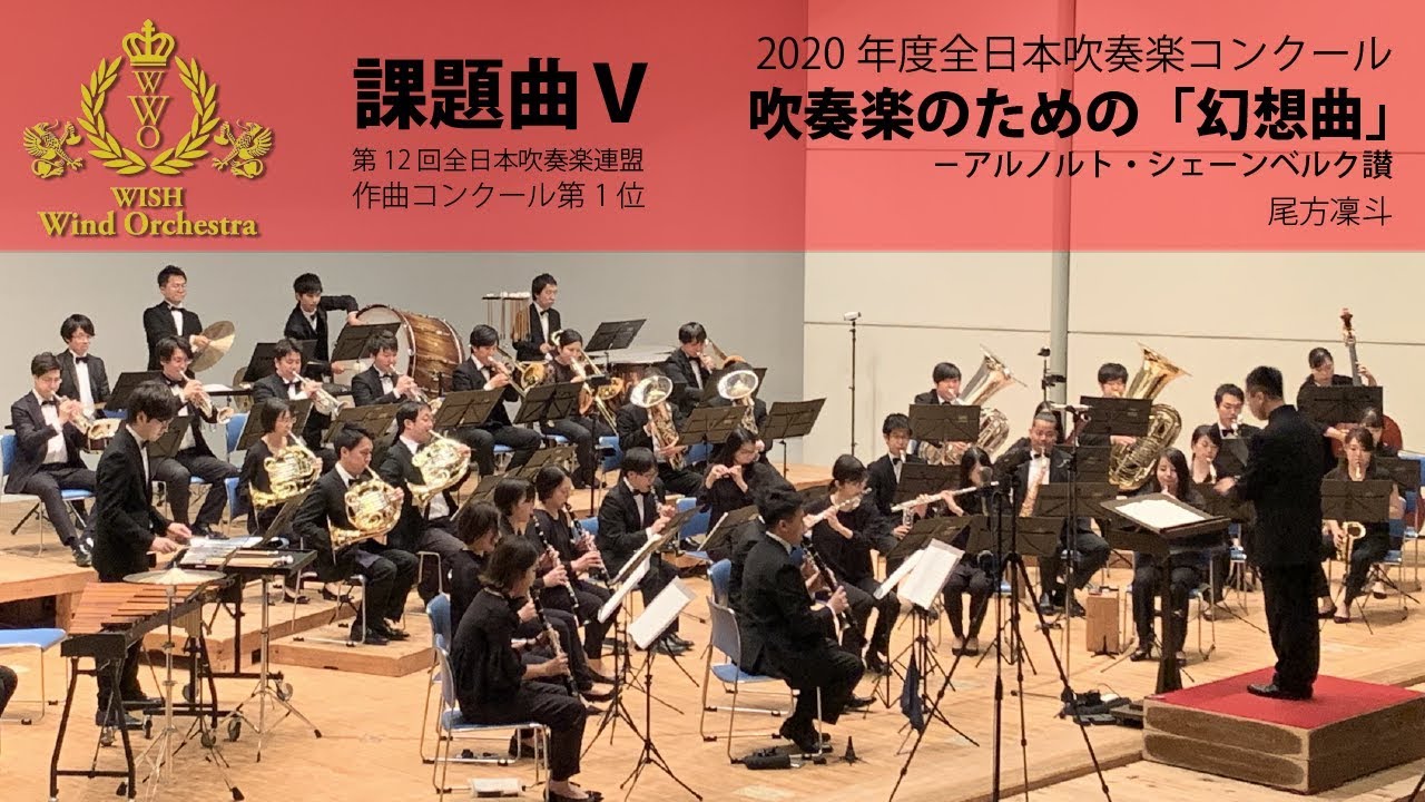 本編】2020(21)年度全日本吹奏楽コンクール課題曲Ⅴ 吹奏楽のための