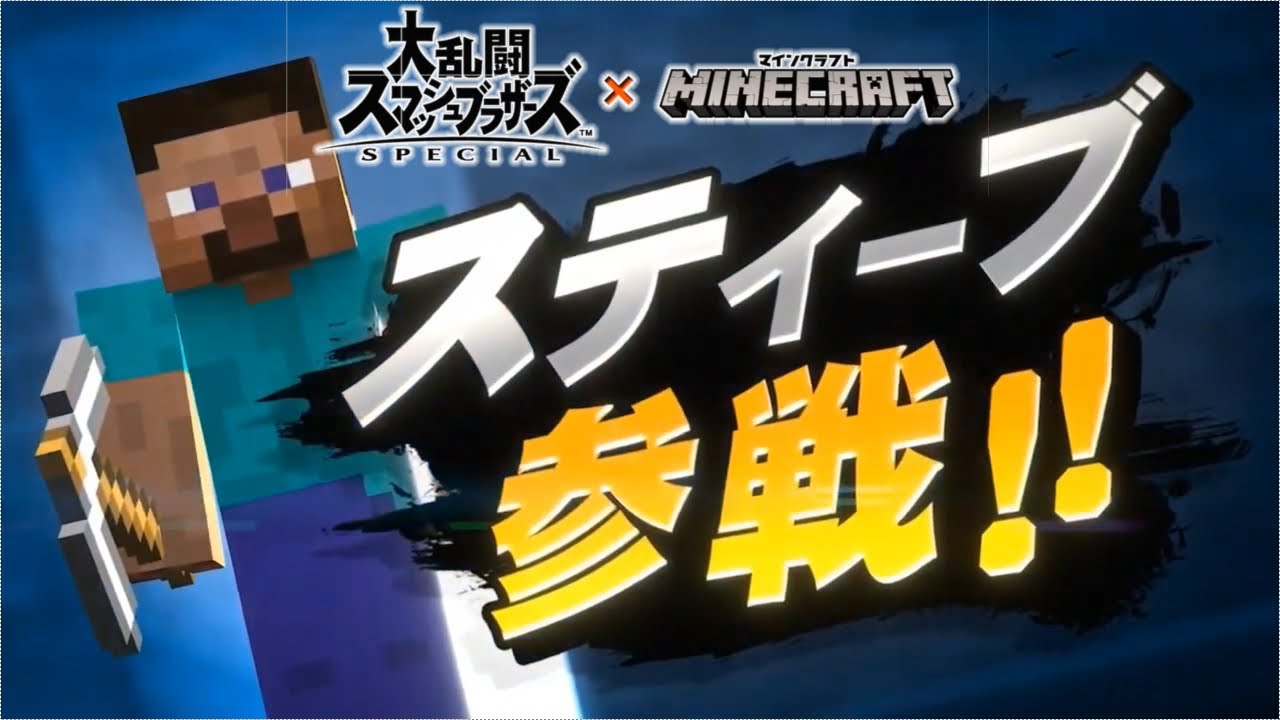 Steve and friends from MINECRAFT will be joining Super Smash Bros