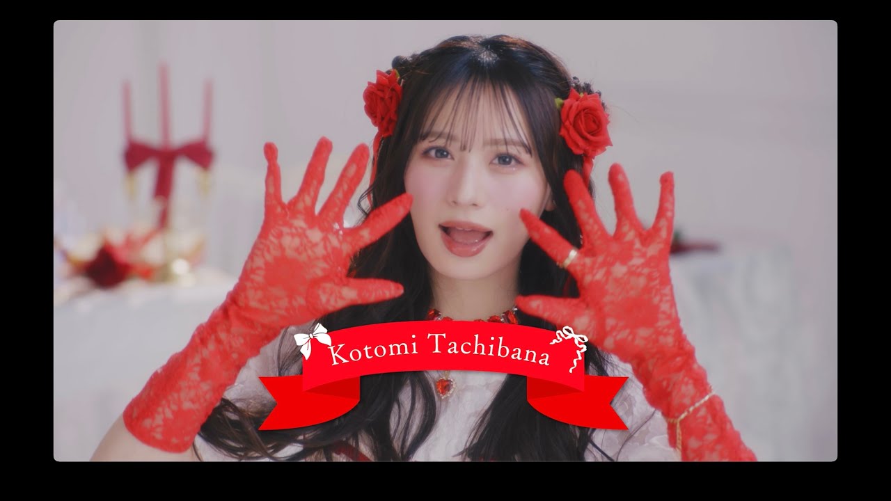 MV Teaser 立花琴未】 CANDY TUNE「キス・ミー・パティシエ」 - YouTube