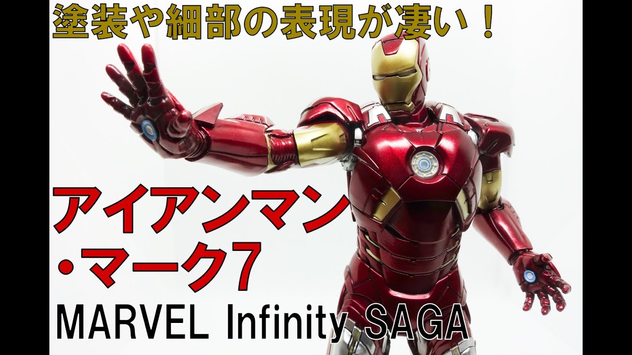 Happyくじ】MARVEL Infinity SAGA アイアンマン・マーク7 フィギュア