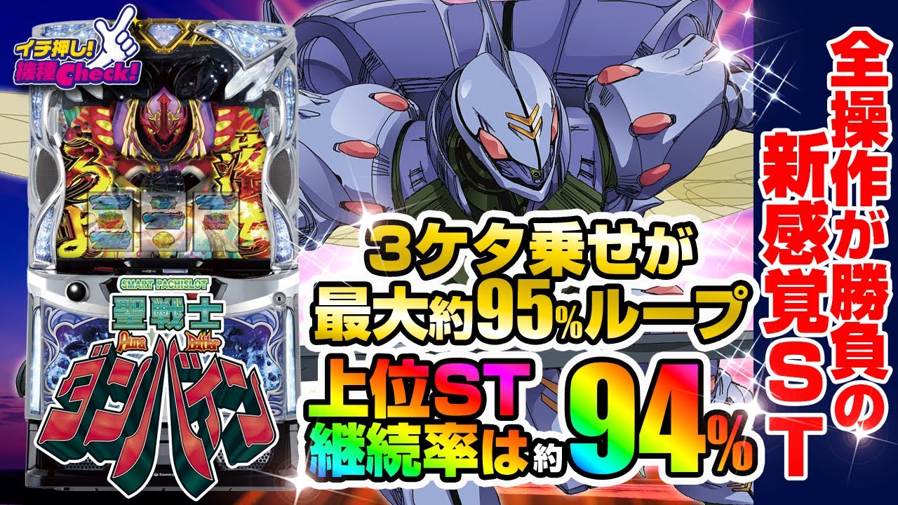 スマスロ 聖戦士ダンバイン パチスロ スロット 機械割 天井 初打ち
