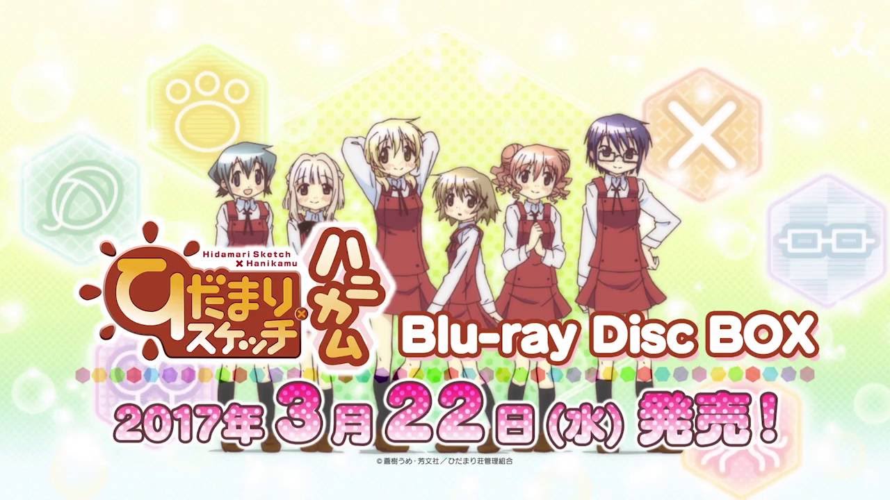 ひだまりスケッチ×ハニカム」Blu-ray Disc BOX 2017年3月22日(水)発売