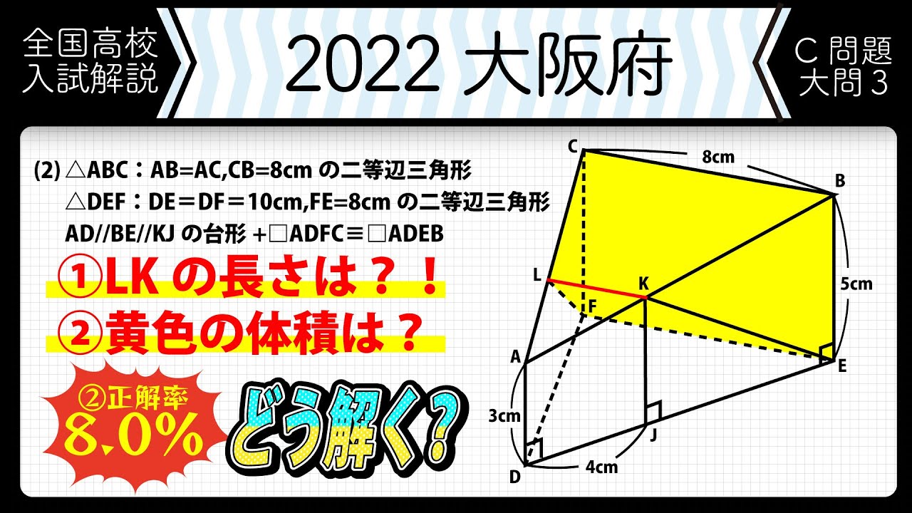 2022年全国高校入試数学解説】大阪 C問題 大問3 高校入試 高校受験 令