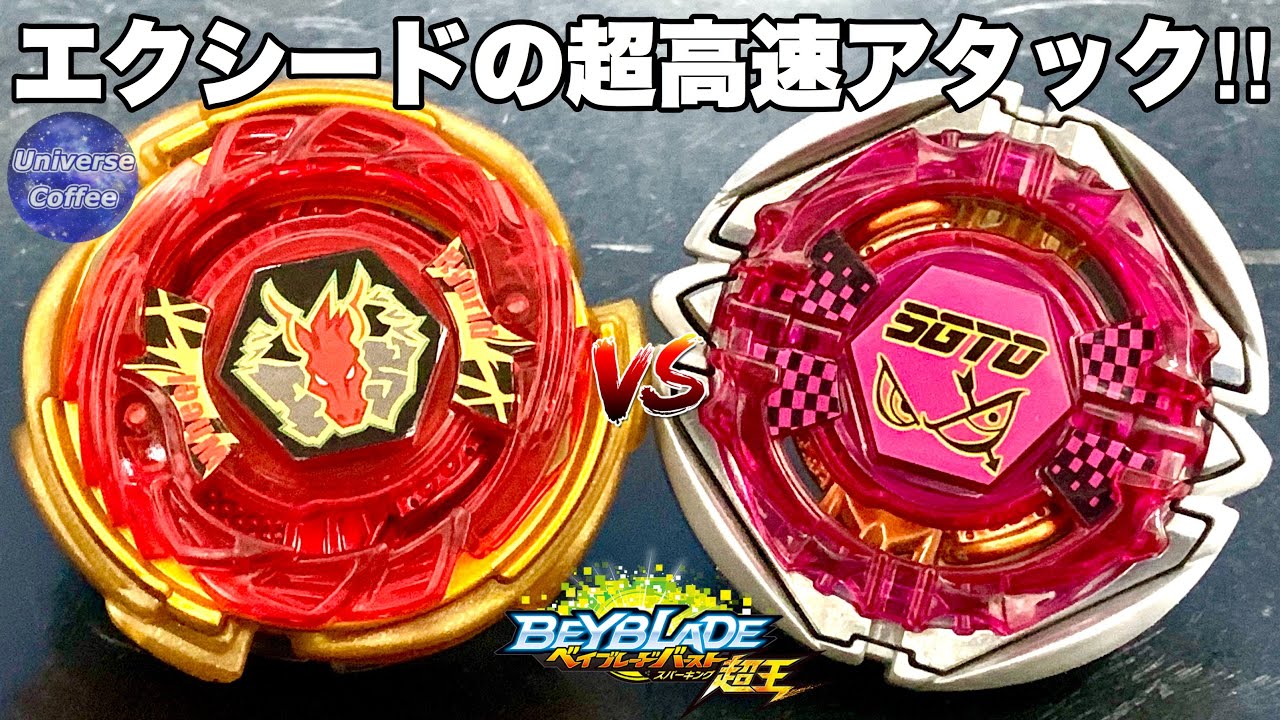 メタベイ×超王】ストームペガシス紅蓮Ver.とフレイムサジタリオを