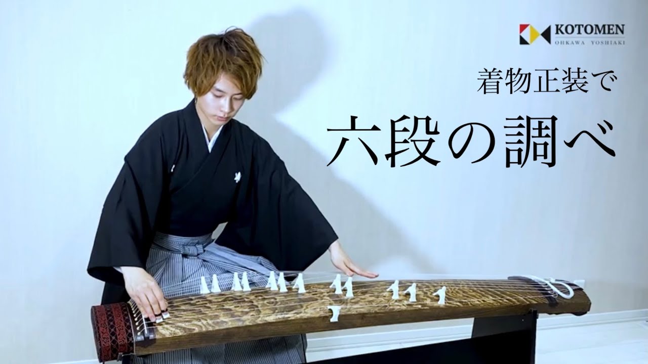 高音質】箏曲 六段の調べ/八橋検校 (お正月などに良く聴く名曲) - YouTube