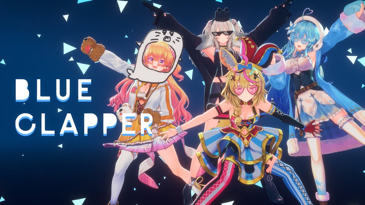 MV 】BLUE CLAPPER 【 桃鈴ねね/尾丸ポルカ/雪花ラミィ/獅白ぼたん