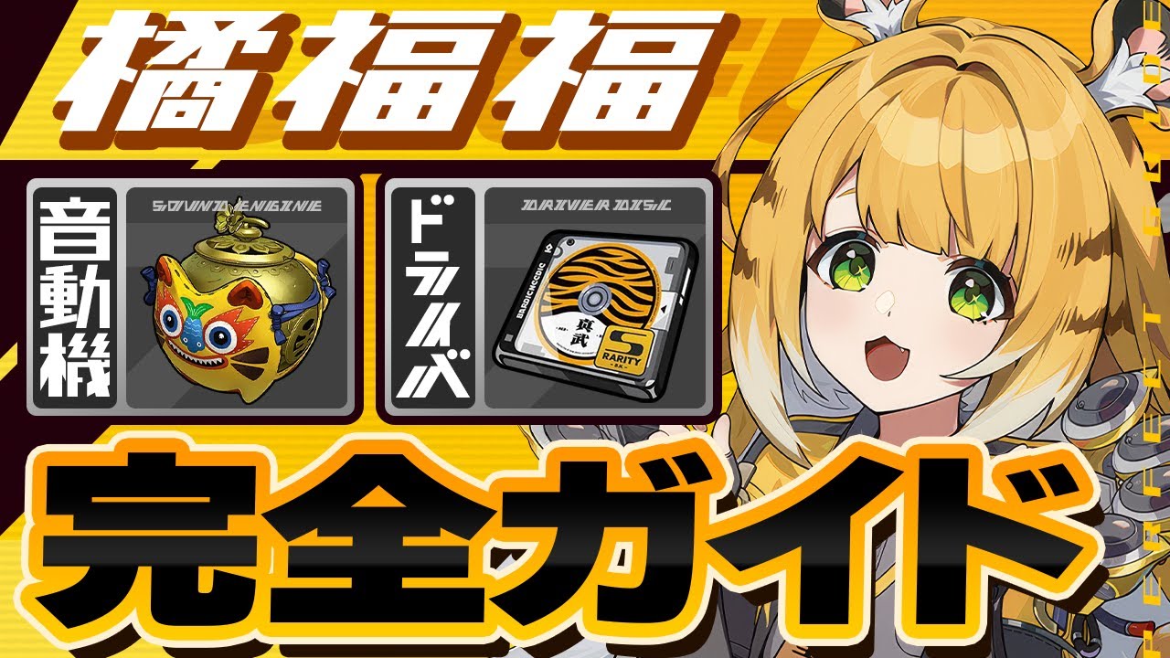 Zenless Zone Zero] Prioritize 1 star over motif! A thorough