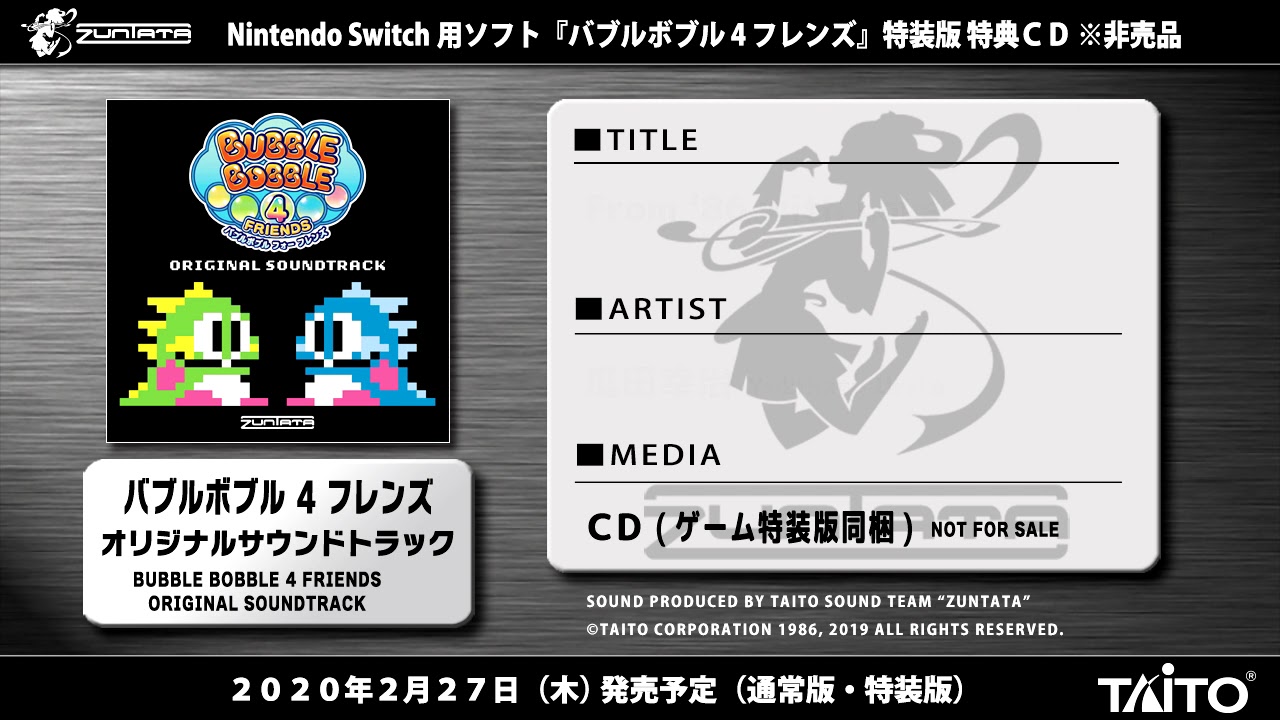 Nintendo Switch用ソフト『バブルボブル 4 フレンズ』2月27日（木