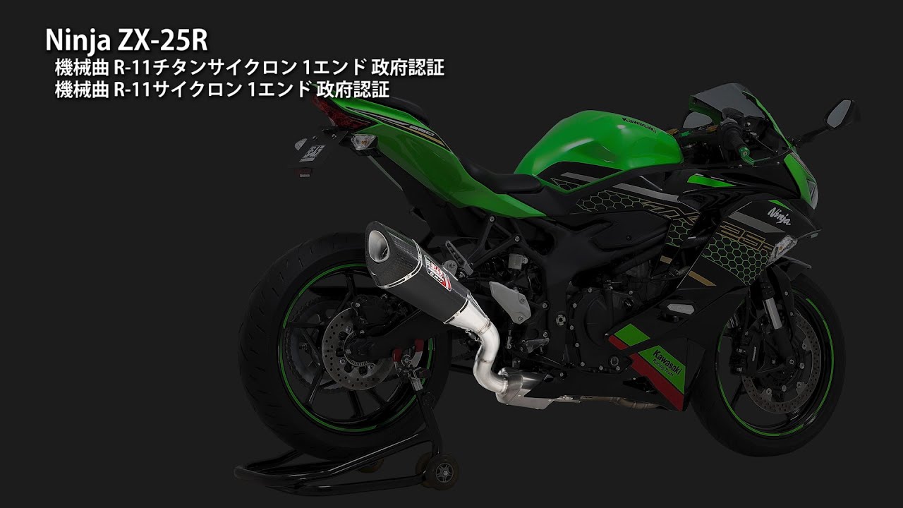 zx25r ヨシムラR11サイクロン フルエキ maxresdefault.jpg