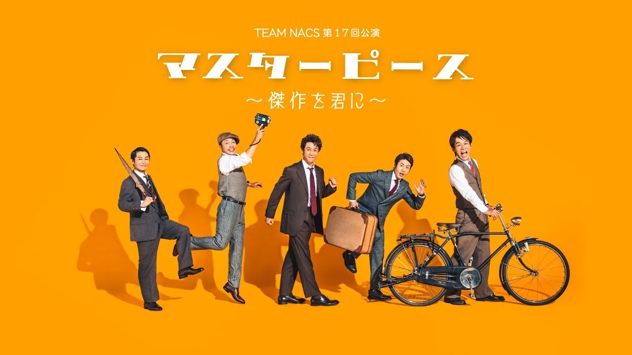 TEAM NACS 17th STAGE 