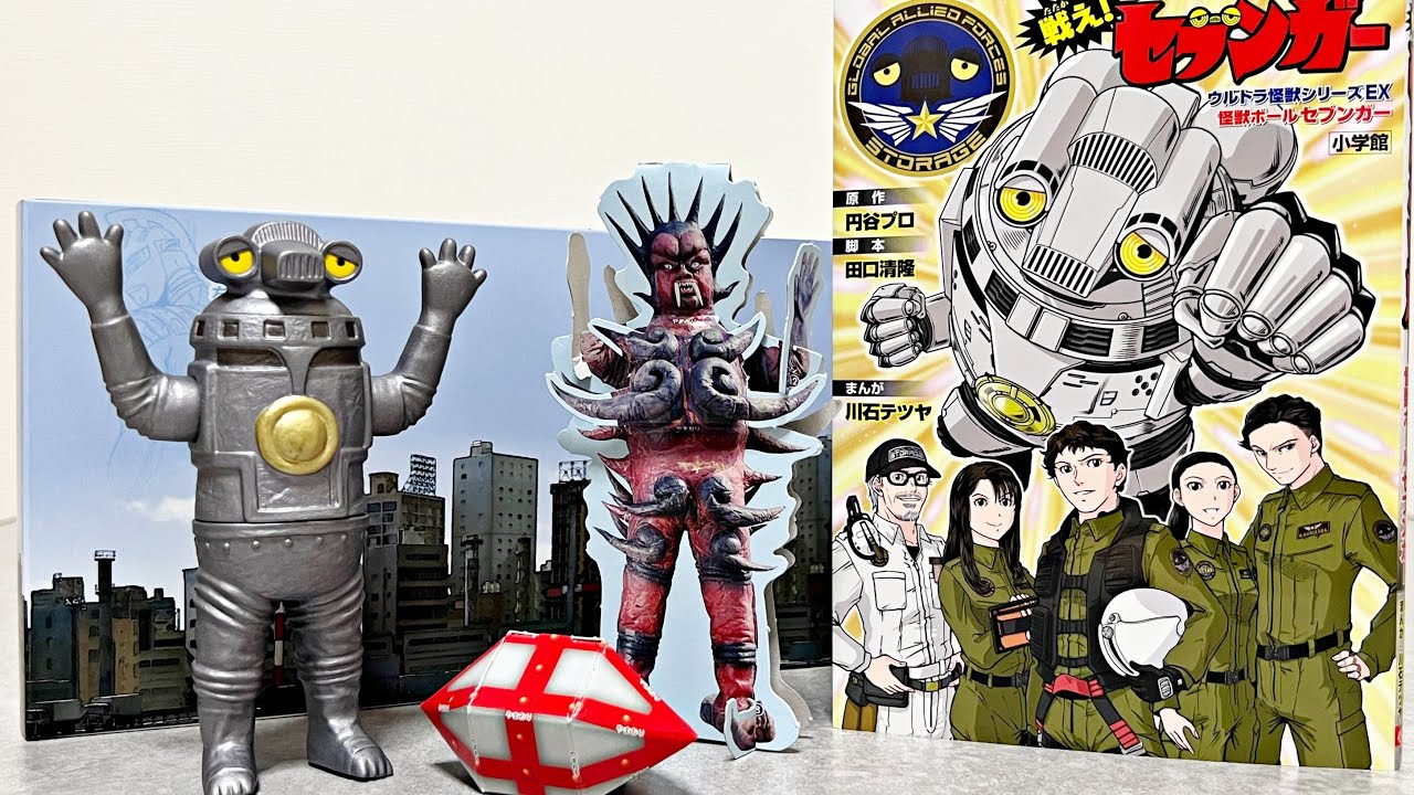 昭和セブンガーが手に入るチャンス！】戦え！セブンガー2大付録を紹介