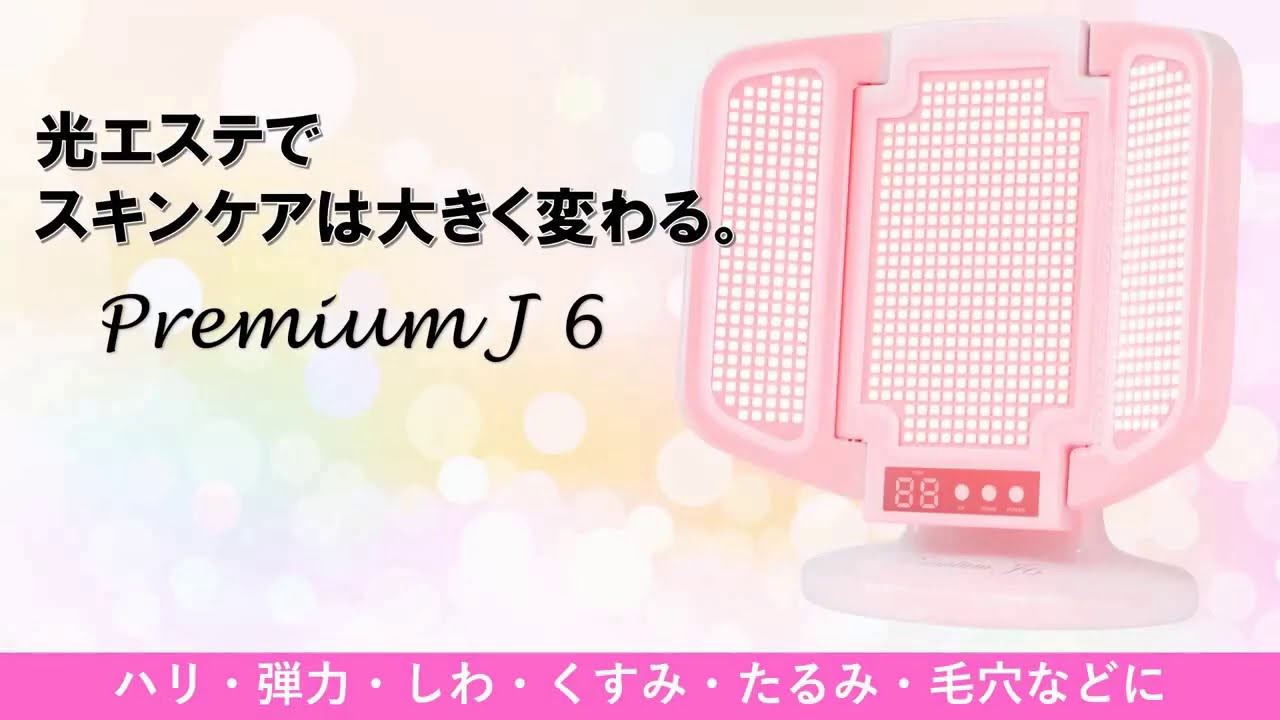 6色の光が肌悩みに対応☆LED美顔器【PremiumJ6】登場！ - YouTube