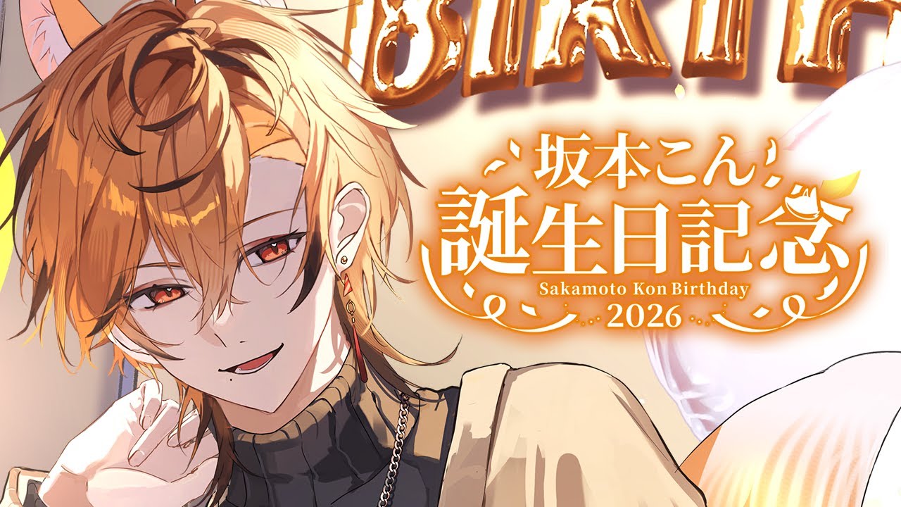 たこわさ様 シクフォニ LAN 23BD バースデー たこわさ様 シクフォニ