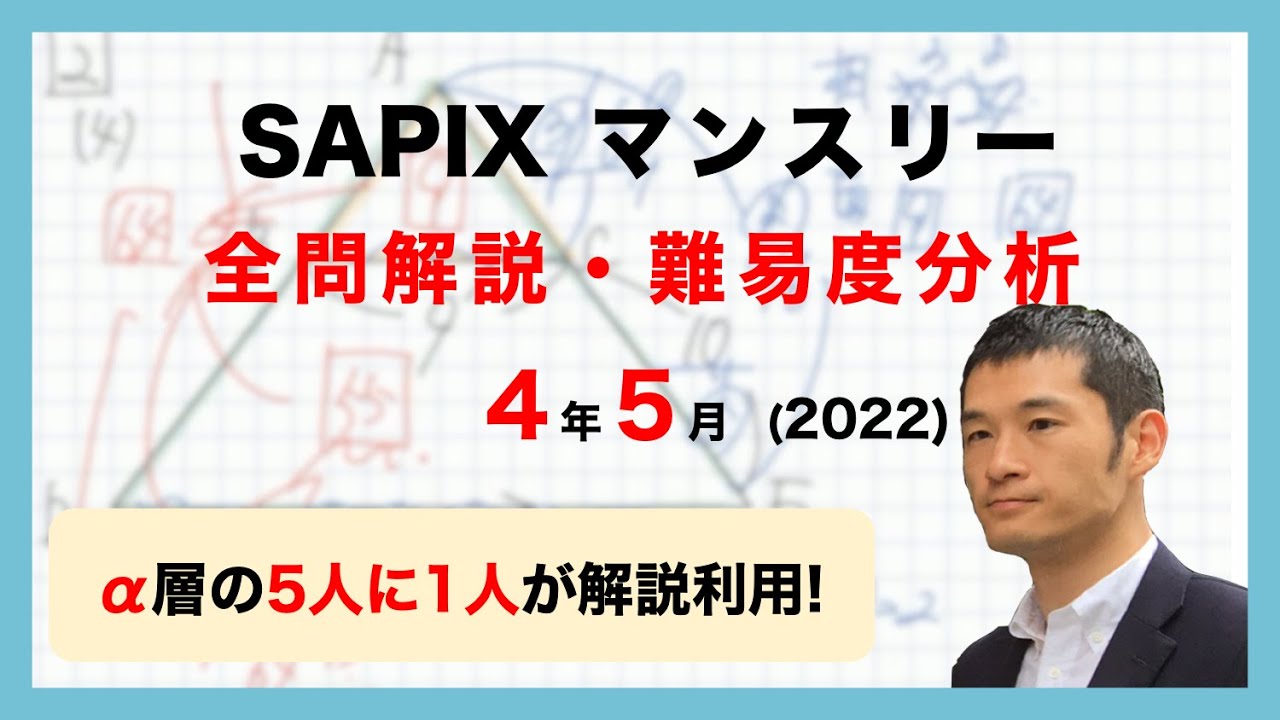 バックナンバー】サピックス4年生 5月マンスリー確認テスト 平均点