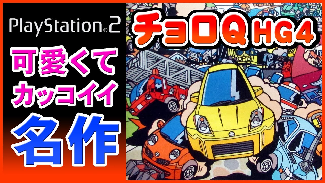 PS2 Choro Q HG4: A Super Fun Deformed Car Racing Game [PS2 Choro Q