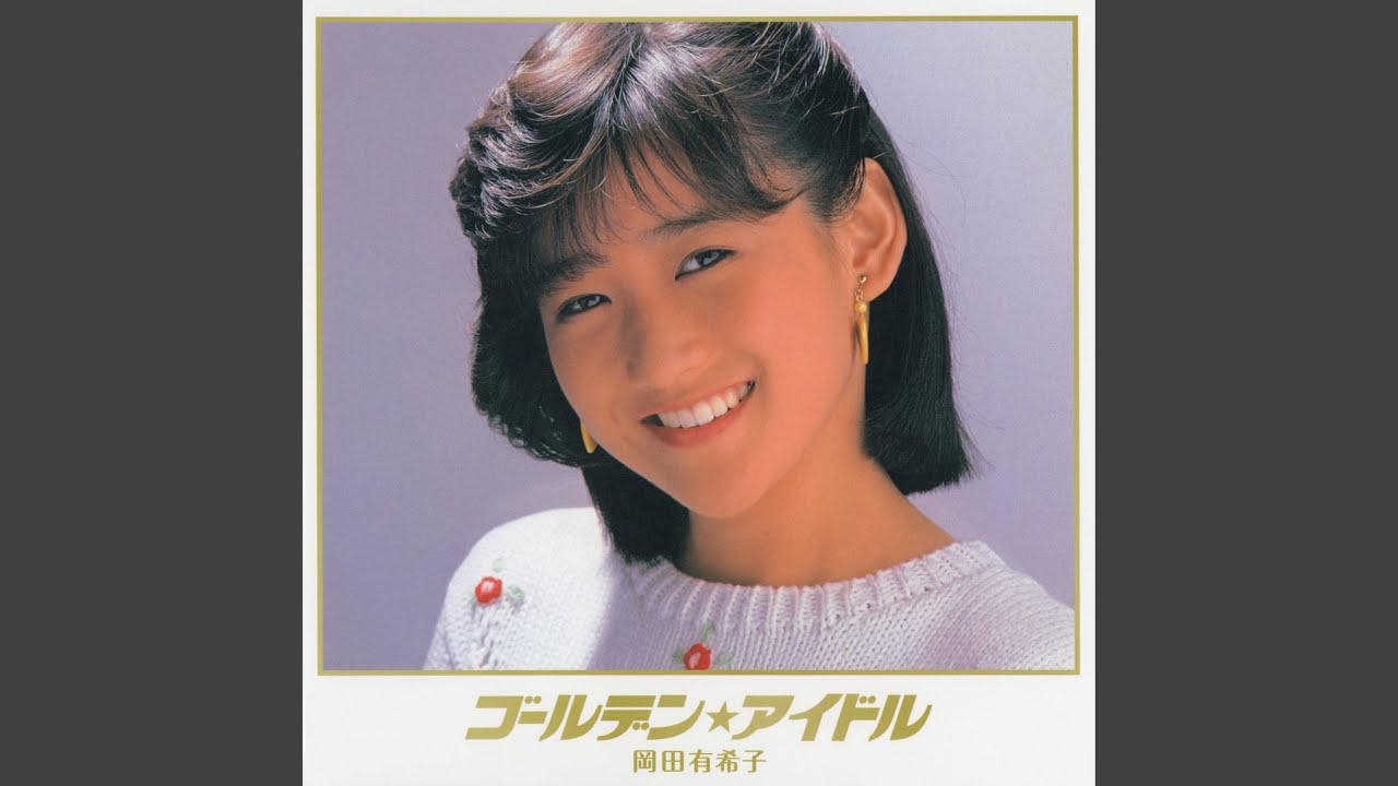 二人だけのセレモニー - YouTube