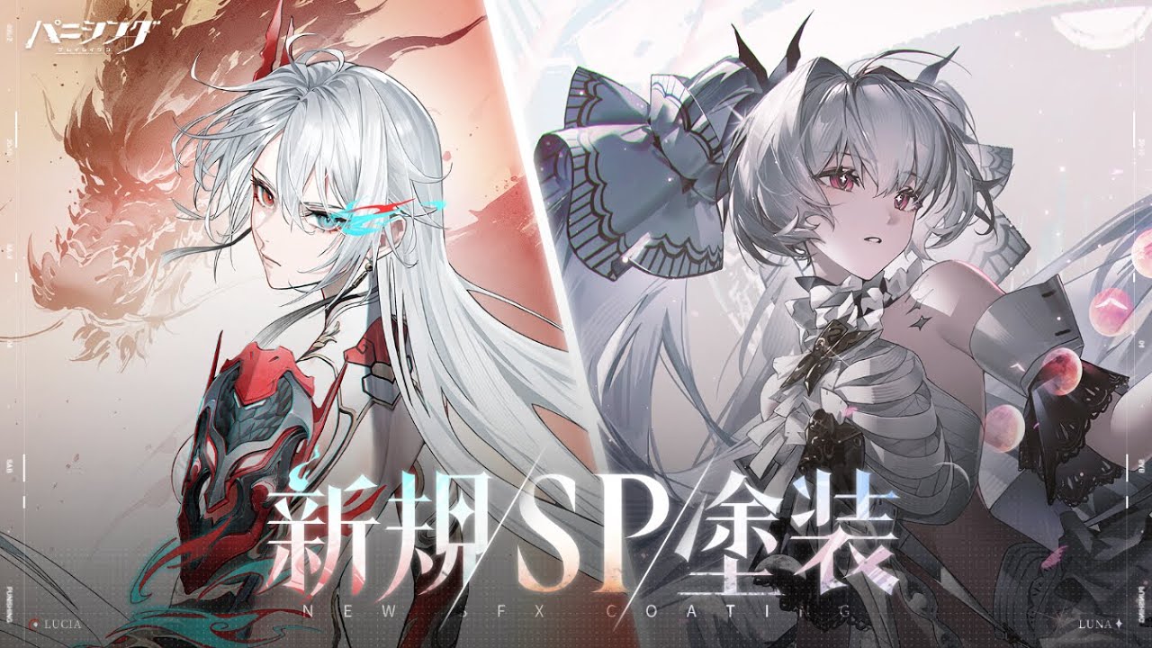 パニシング：グレイレイヴン」ルシア・深紅ノ影&ルナ・終焉 新規SP塗装