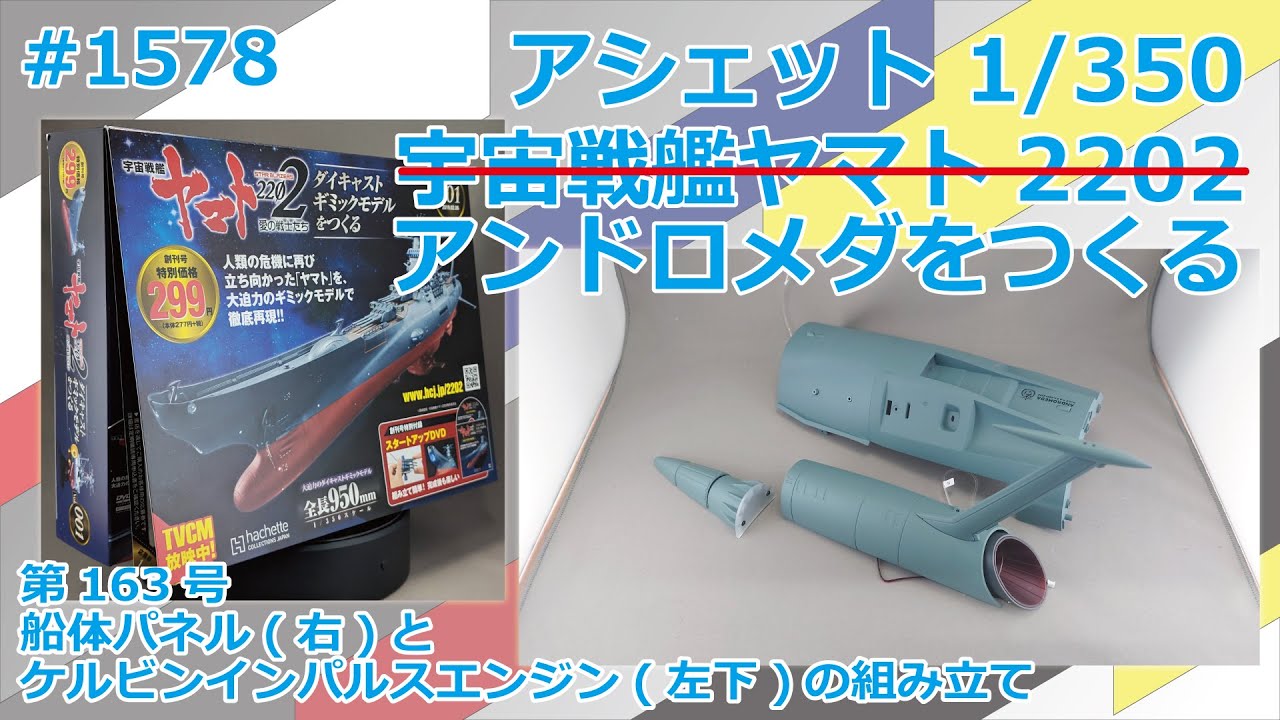 中古アシェット宇宙戦艦ヤマト2202をつくる1〜110号全巻セット