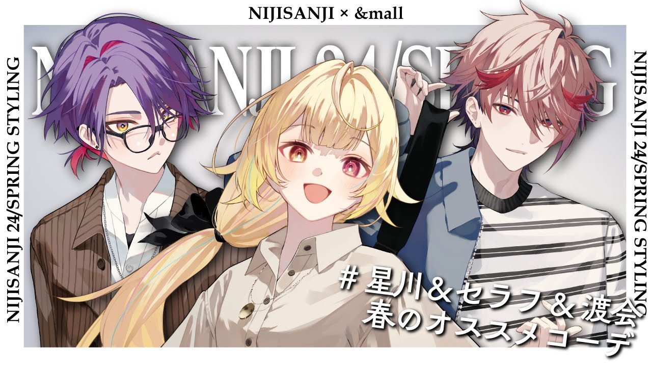 &mall アンドモール】最強可愛い＆かっこいい春コーデ紹介！【星川サラ