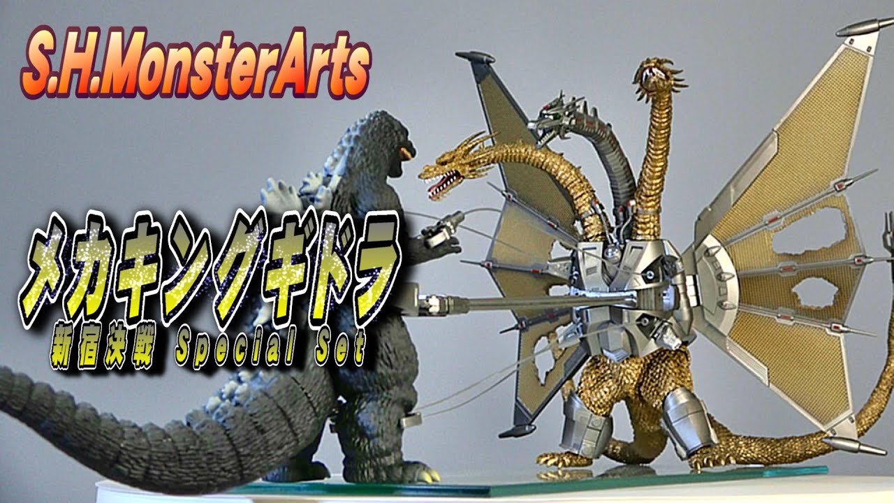 S.H.モンスターアーツ】《メカキングギドラ 新宿決戦 Special Set