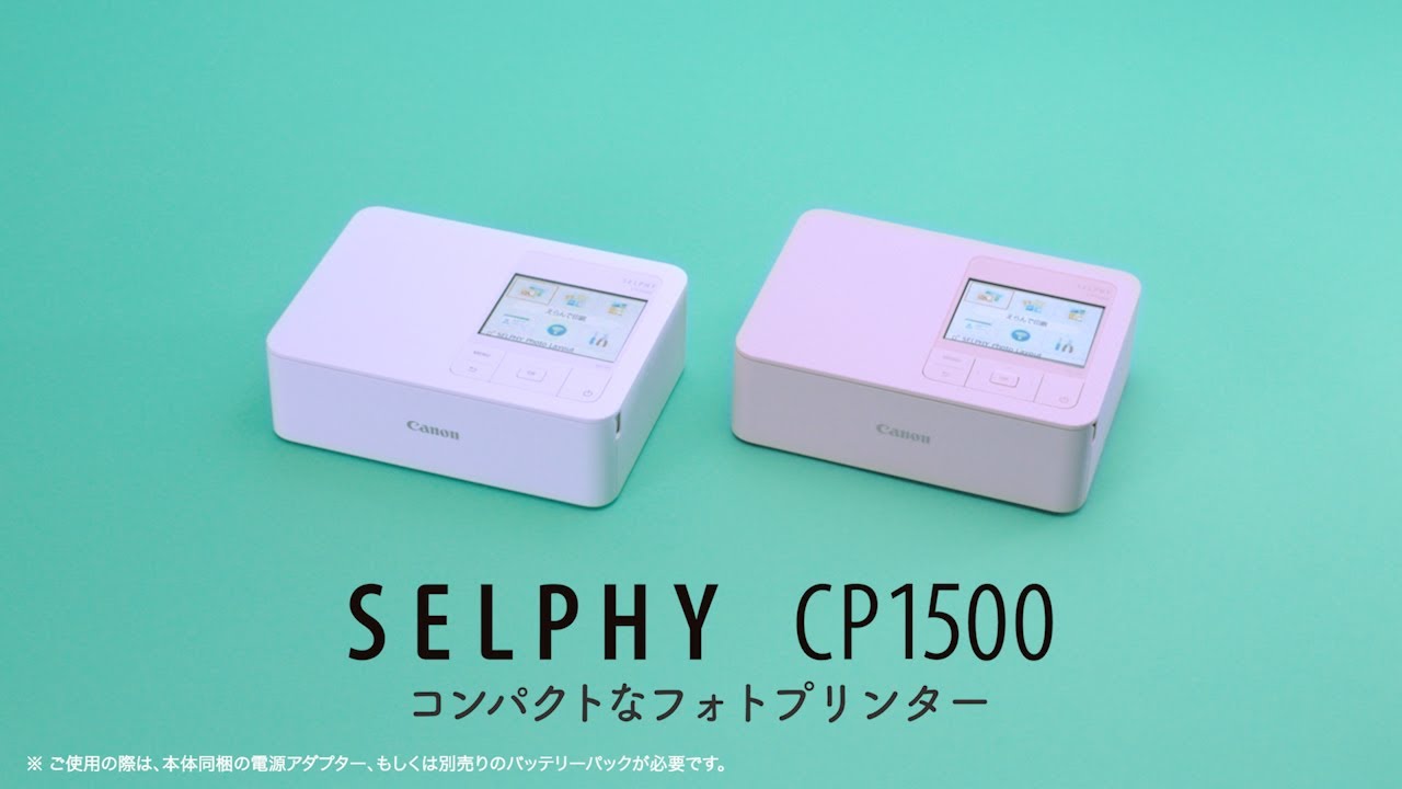 Canon（キヤノン） SELPHY CP1500 多機能ミニフォトプリンター｜CP1500