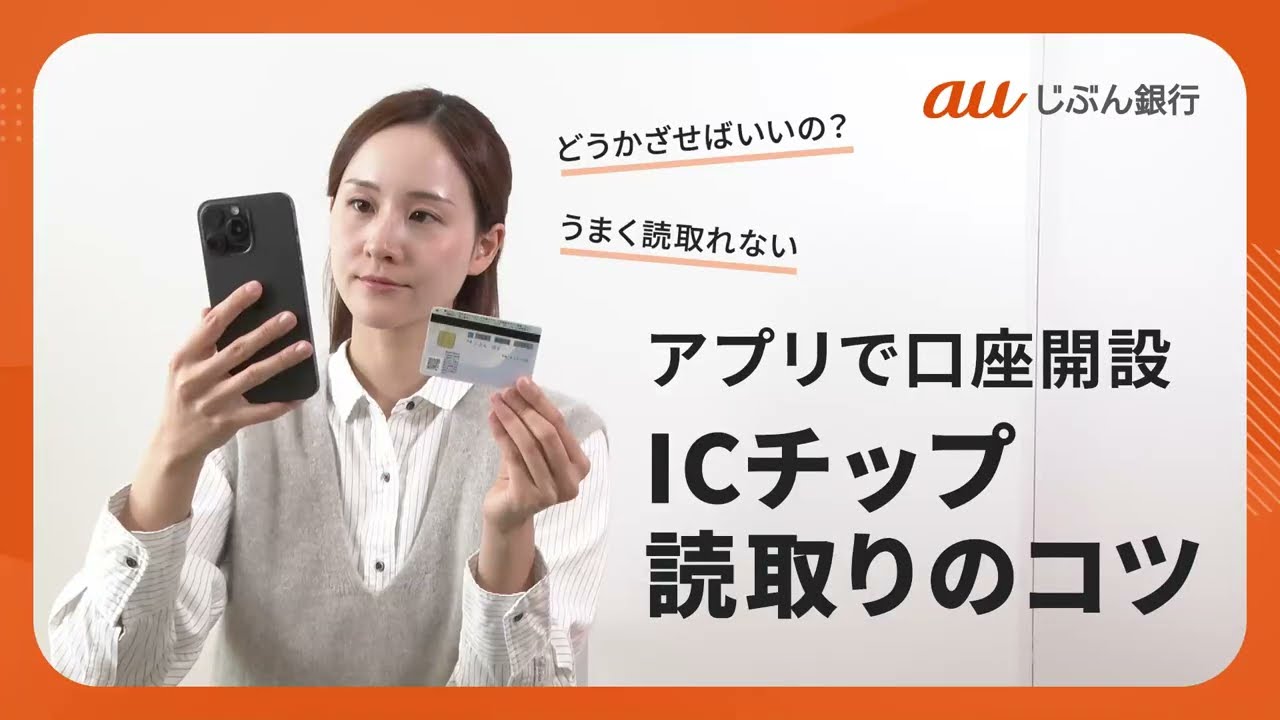 じぶん銀行アプリでの口座開設申込時のご注意 | auじぶん銀行